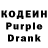 Кодеиновый сироп Lean Purple Drank Tracey Pye