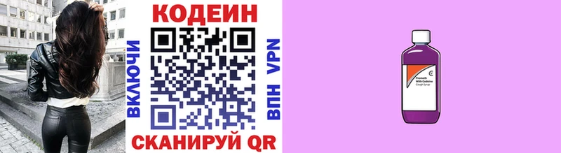 Codein напиток Lean (лин)  купить наркоту  Бабушкин 